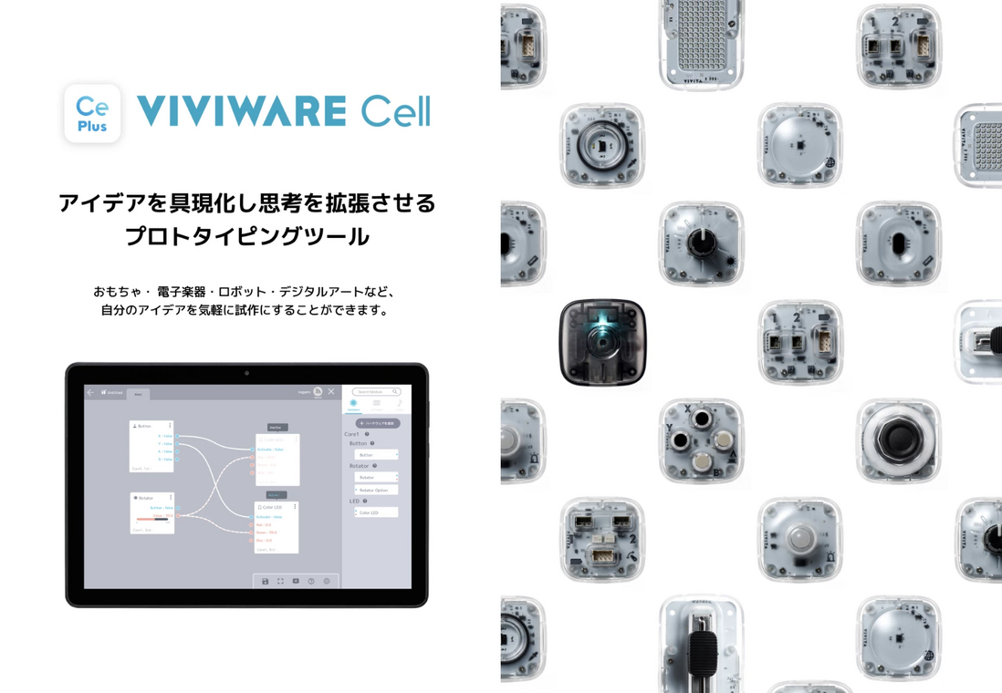 レンタル 【個人向け】VIVIWARE Cell |VIVIWARE Cell/Shell サブスク